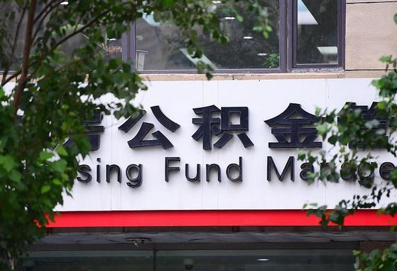 青州为啥中山市不让取公积金（青州为啥中山市不让取公积金了）