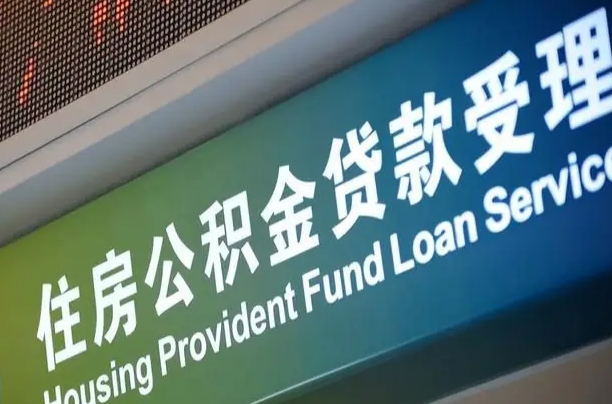 青州西安违规提取公积金处理案例（青州西安市公积金提取新规20203）